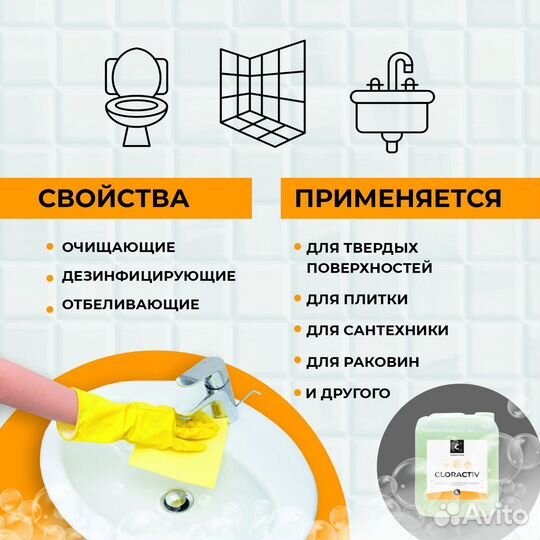 Чистящее средство на основе хлора Cloractiv