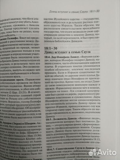 Библейский культурно-исторический комментарий вз