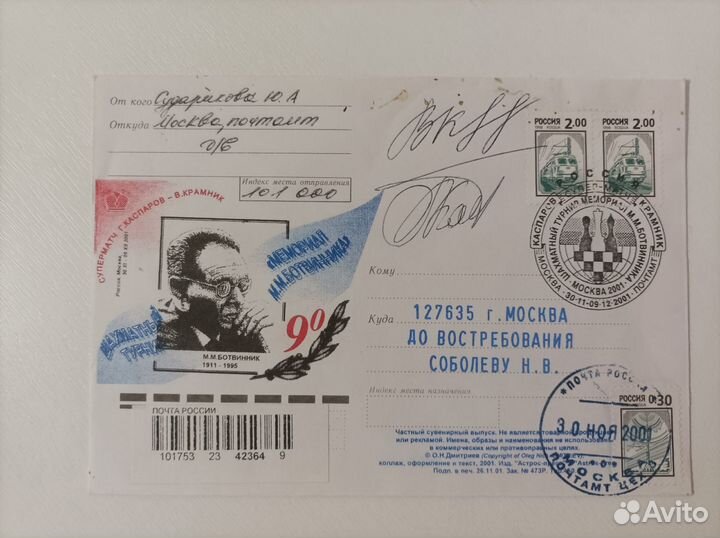 Автографы Гарри Каспарова и Владимира Крамника