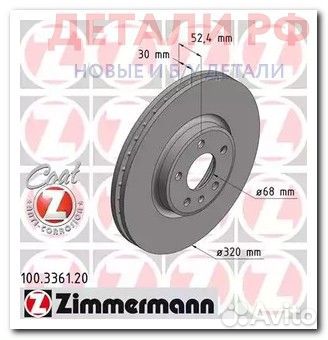 Диск торм. пер.вент.320x30mm 5 отв. zimmermann 100336120