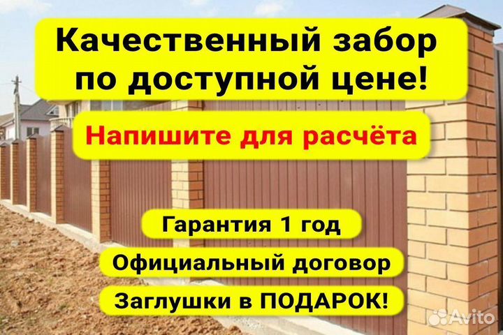 Забор из профнастила