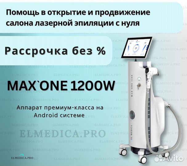 Диодный лазер для удаления волос MaxOne 1200W