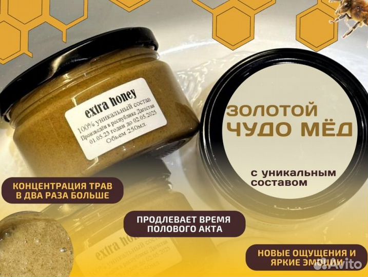 Реально мёд поднимающий