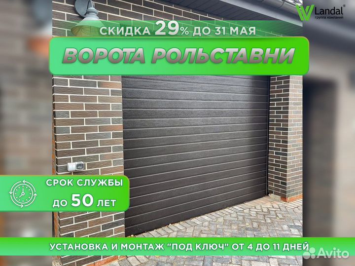 Ворота секционные