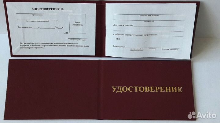 Бланк удостоверения по электробезопасности