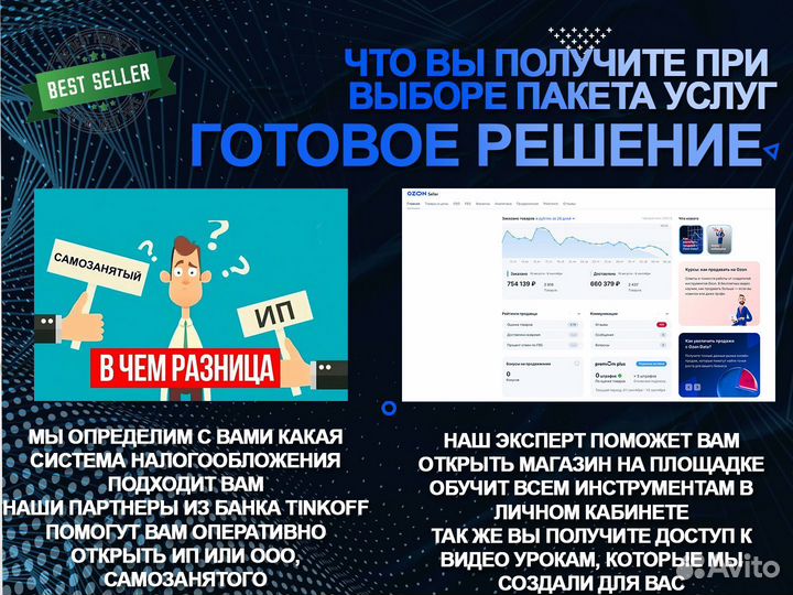 Готовый бизнес под ключ Озон