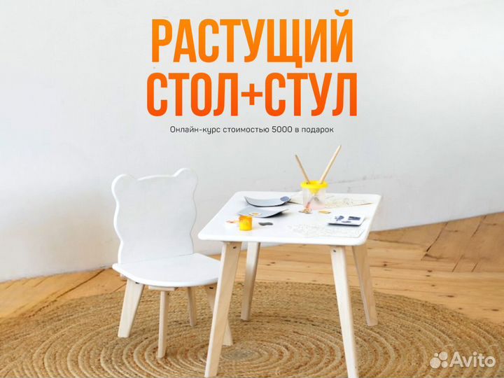 Растущий стол и стул детский