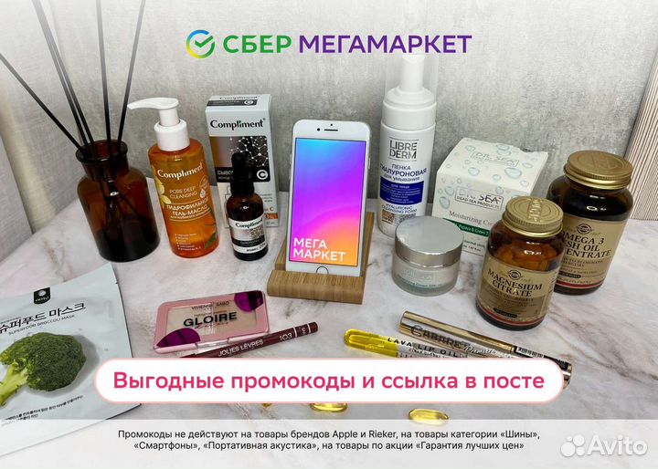 Мегамаркет продукты бесплатные промо