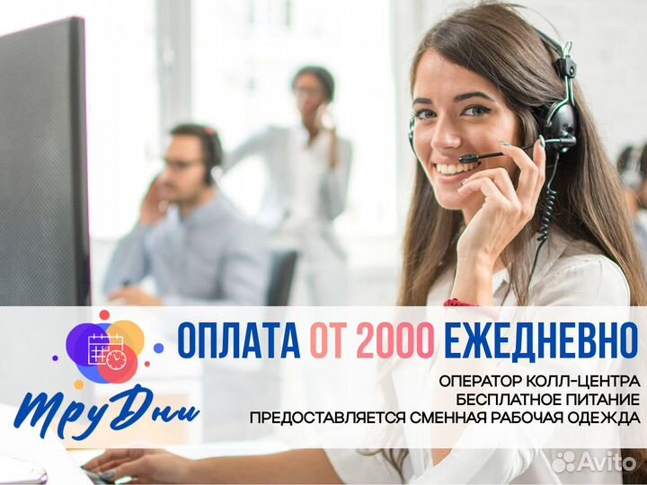 Оператор Колл-Центра Ежедневные Выплаты
