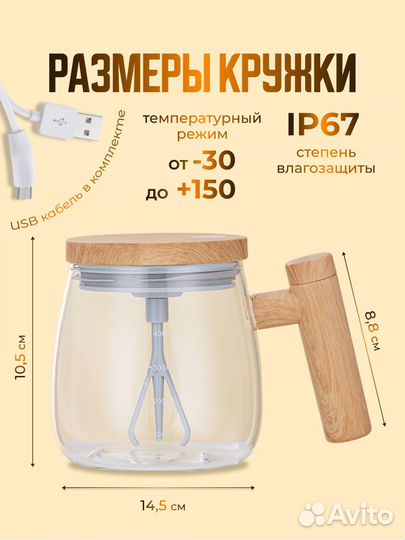 Кружка миксер