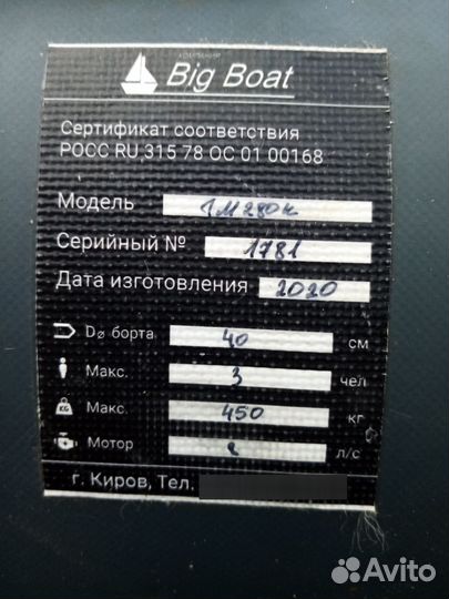 Лодка пвх бу