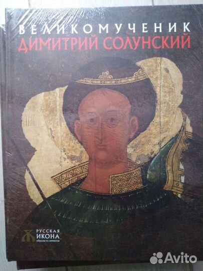 Русская икона. серия книг