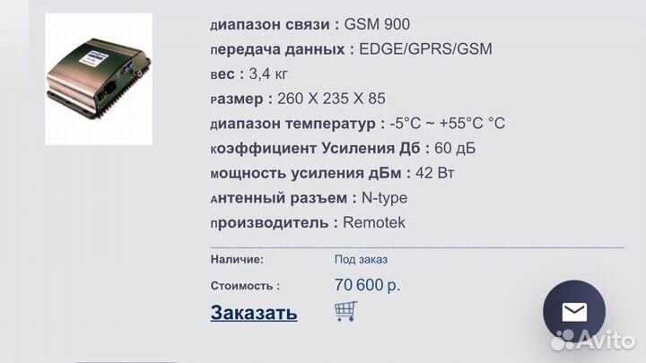 Репитер Remotek R18 GSM 900