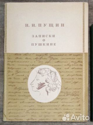 Книги о Пушкине