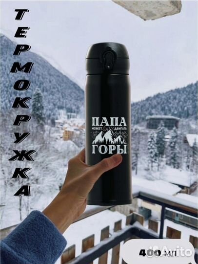 Термокружка