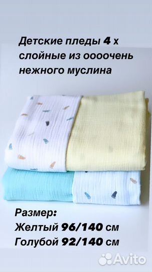 Муслиновый плед для взрослых и детей