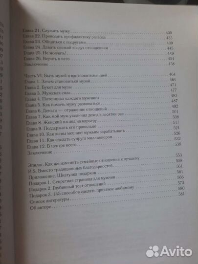 Искусство быть женой и музой