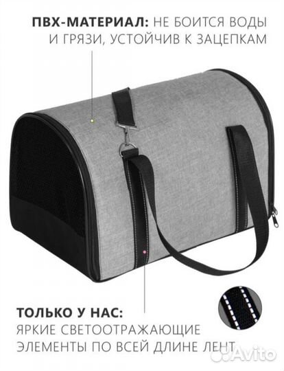 Переноска для животных