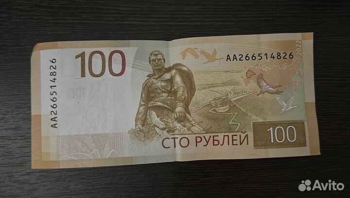 Банкнота 100 рублей