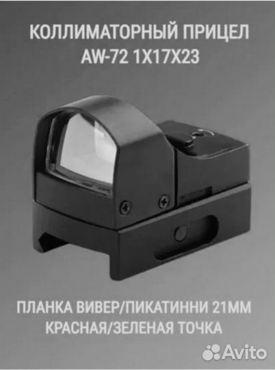 Прицел AW-72