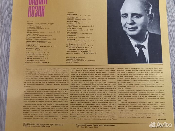 Вадим Козин - Песни и романсы