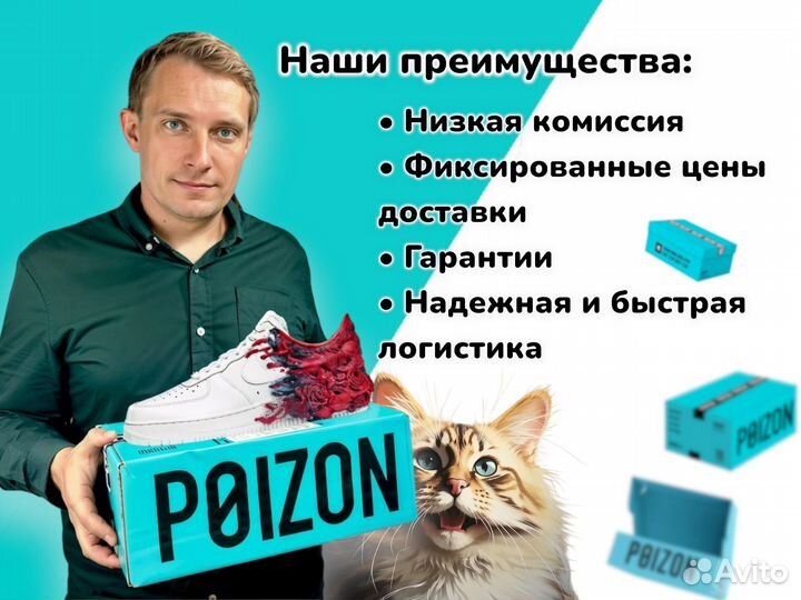 Доставка с Poizon