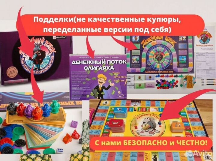 Денежный поток Cashflow игра 101+202 крысиные бега