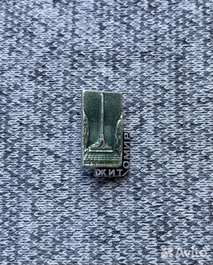 Значок времен СССР - Житомир - Украина. Стела