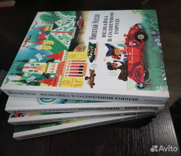 Незнайка 4 тома новые Эксмо 2017