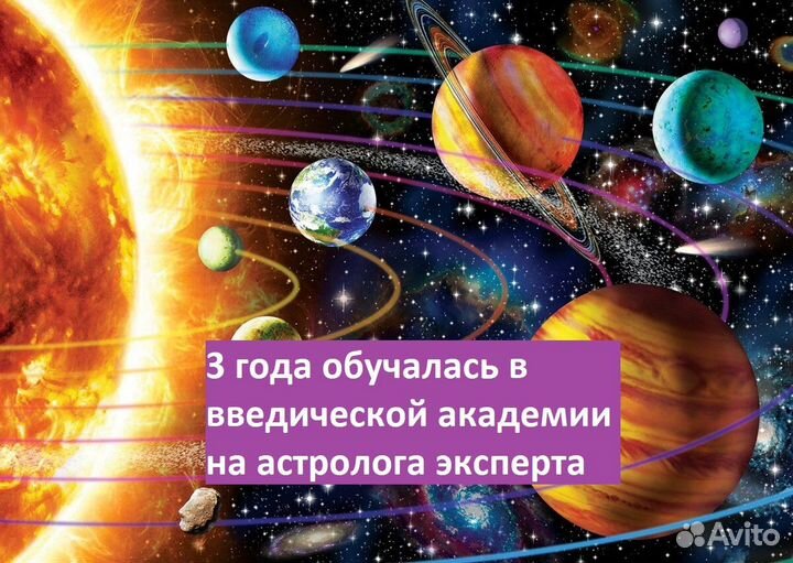 Астролог. Натальная карта