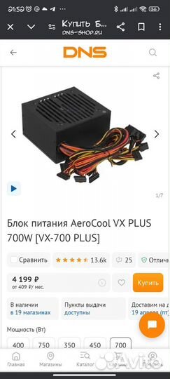Блок питания aerocool vx 700w