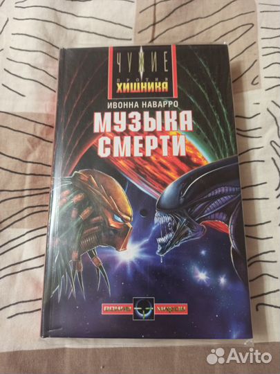 Чужие против Хищника почти полная серия книг