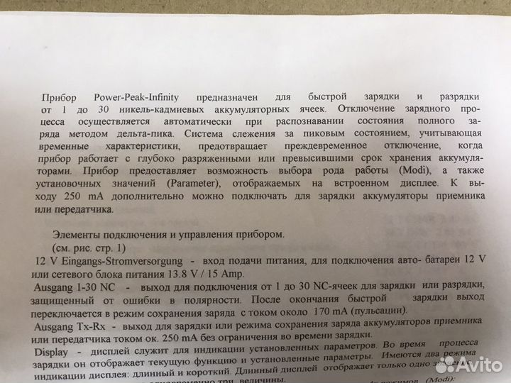 Зарядное устройство Robbe power peak infinity