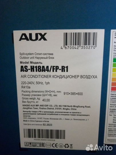 Сплит система AUX