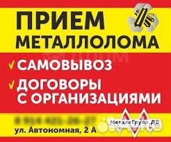 Прием и вывоз металлолома