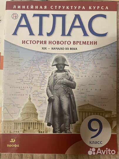 Атласы 5, 6, 7, 9 класс