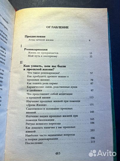 Кем вы были в прошлой жизни 1996 Рипол