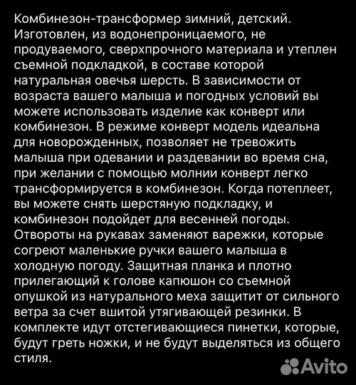 Комбинезон-трансформер