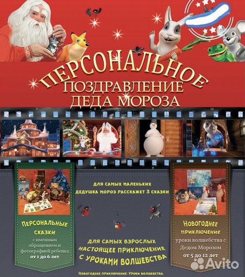 Именное видео поздравление от Деда Мороза