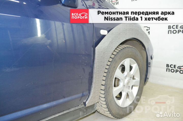 Nissan Tiida I хетчбек арки под заказ