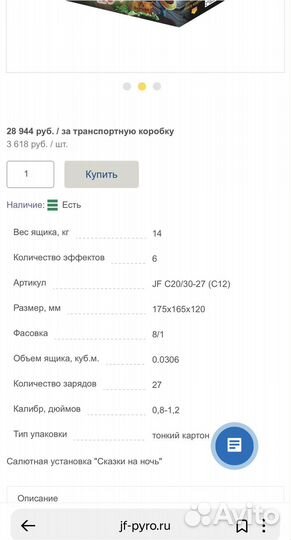 Салют фейерверк 27 залпов 0,8-1,2