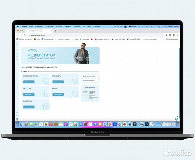 Репетитор по химии и биологии (эксперт ЕГЭ)
