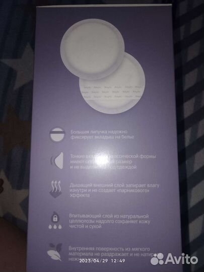 Вкладыши для груди