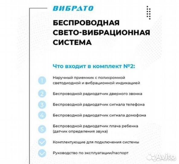 Беспроводная свето-вибрационная система