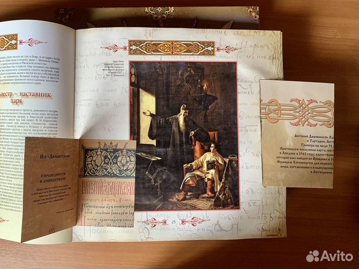 Книга «Иван Грозный»