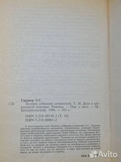 Эрл Стенли Гарднер. Полное собрание сочинений. Том