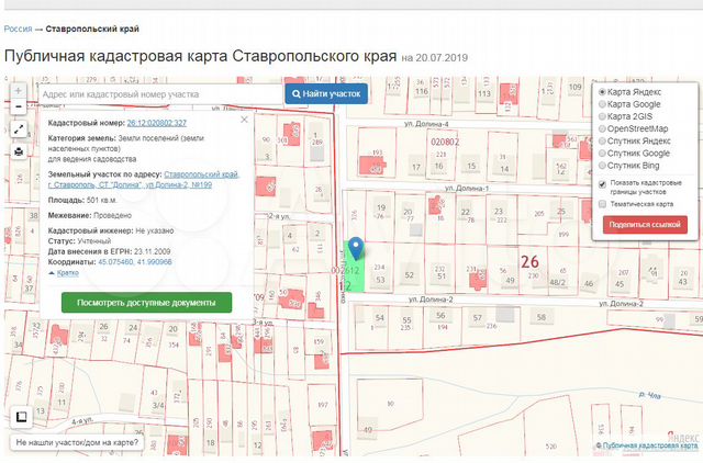 Улица роз ставрополь участки. Виды земельно – кадастровой документации. Кадастровая карта ставрополь 2025. Кадастровая карта ставрополь 2025. Кадастровая карта ставрополь 2025.