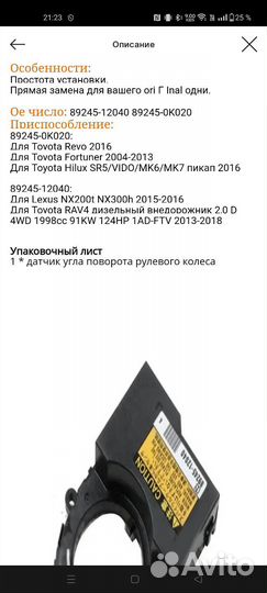 Датчик угла поворота руля Toyota