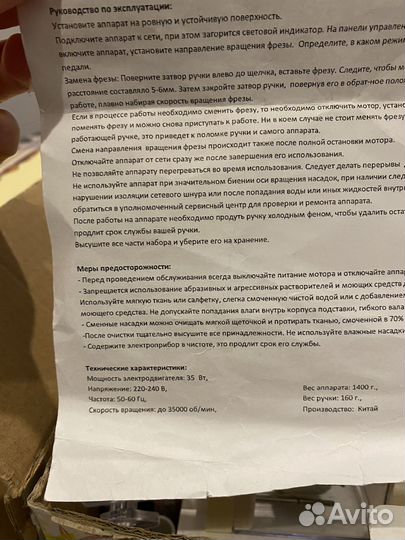 Машинка для маникюра