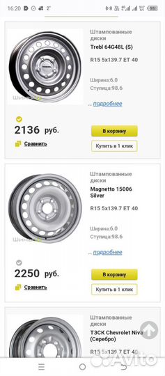 Диски r 15
